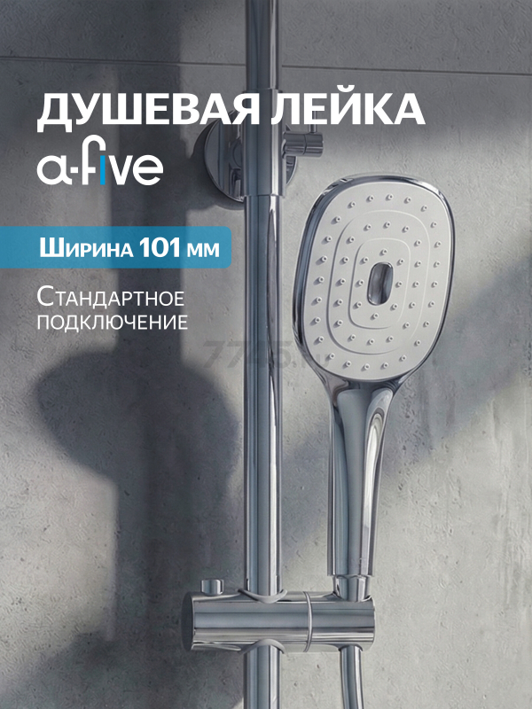 Лейка для душа A-FIVE A5-014