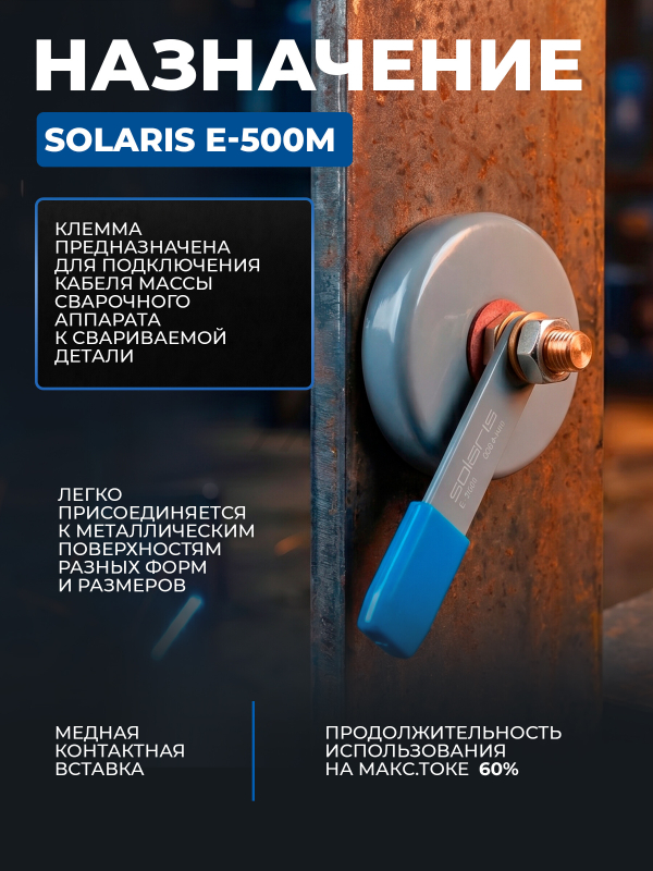 Клемма заземления SOLARIS E-500M - Фото 2