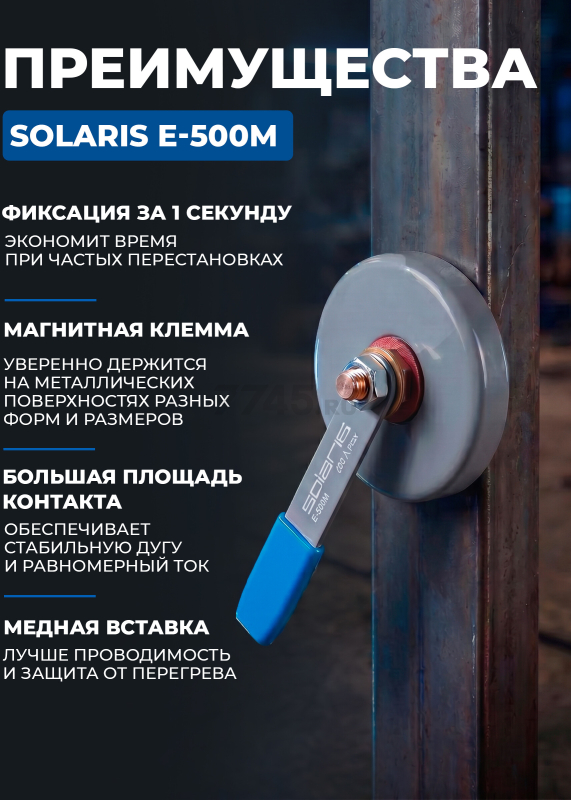 Клемма заземления SOLARIS E-500M - Фото 3