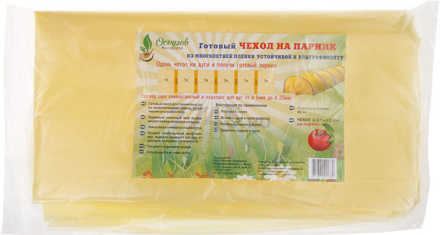 Чехол для парника ОСТРОВ КОМФОРТА 8 м (4814692001384)
