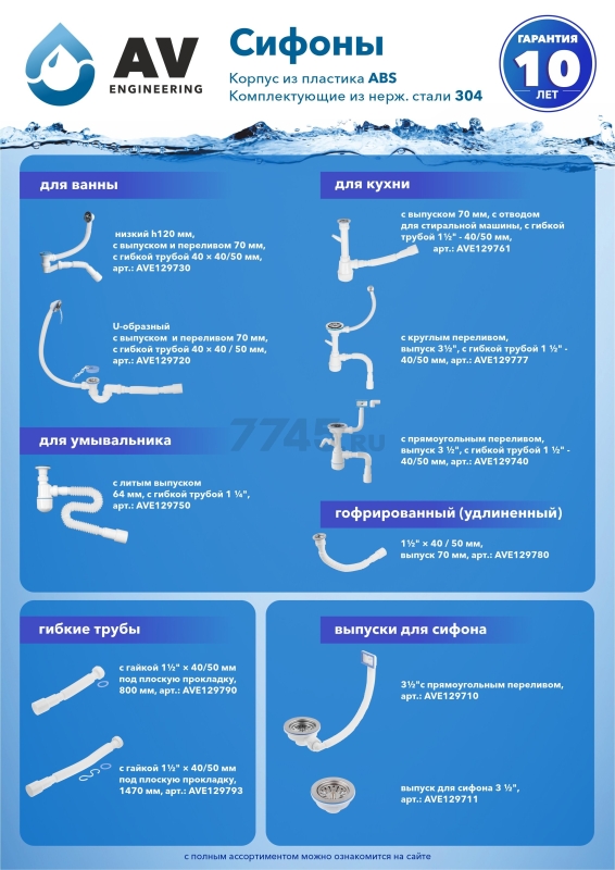 Сифон для умывальника выпуск D64 литой гибкая труба 1 1/4" - 40/50 мм AV ENGINEERING (AVE129750) - Фото 7