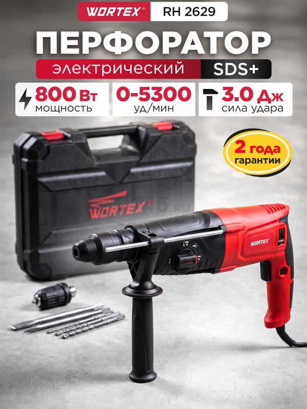 Перфоратор WORTEX RH 2629 (RH262901129)
