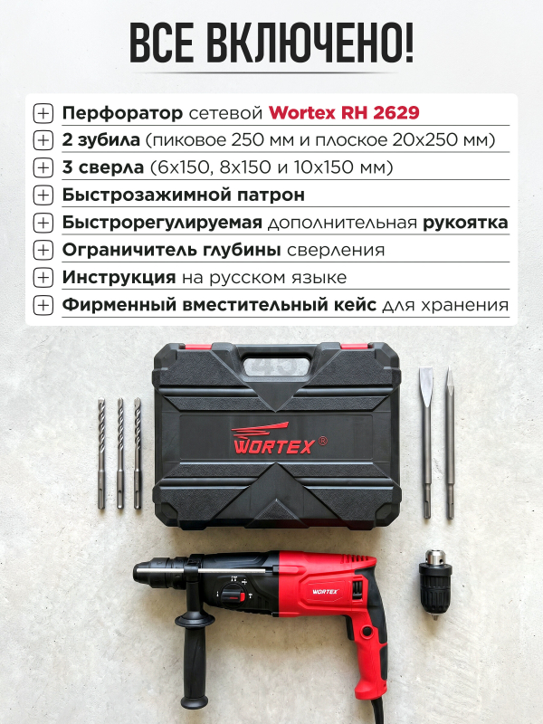 Перфоратор WORTEX RH 2629 (RH262901129) - Фото 2