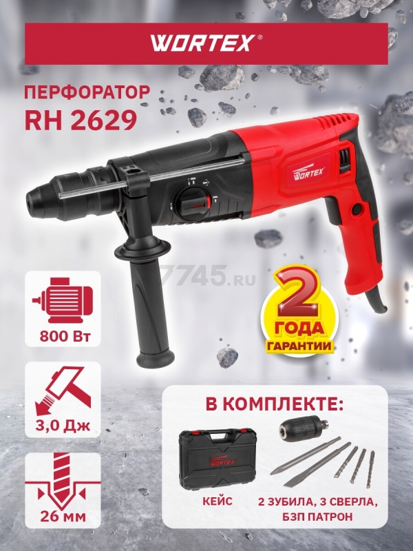 Перфоратор WORTEX RH 2629 (RH262901129) - Фото 14