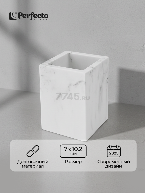 Стакан PERFECTO LINEA Marble (35-000003)