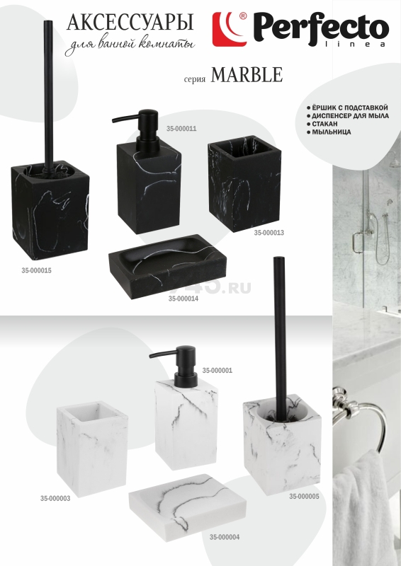 Дозатор для жидкого мыла PERFECTO LINEA Marble (35-000011) - Фото 9