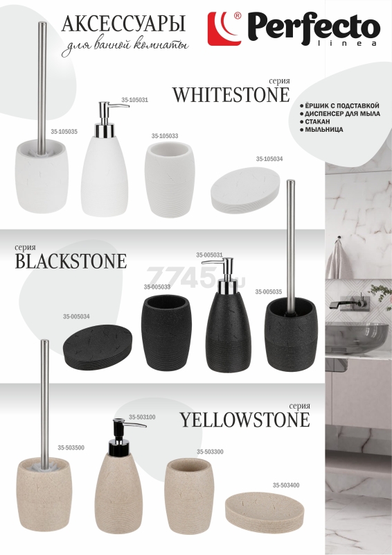 Ершик для унитаза PERFECTO LINEA Blackstone (35-005035) - Фото 9