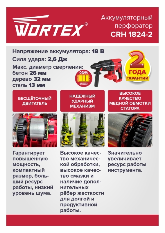 Перфоратор аккумуляторный WORTEX CRH 1824-2 XLT SOLO (CRH182420029) - Фото 8