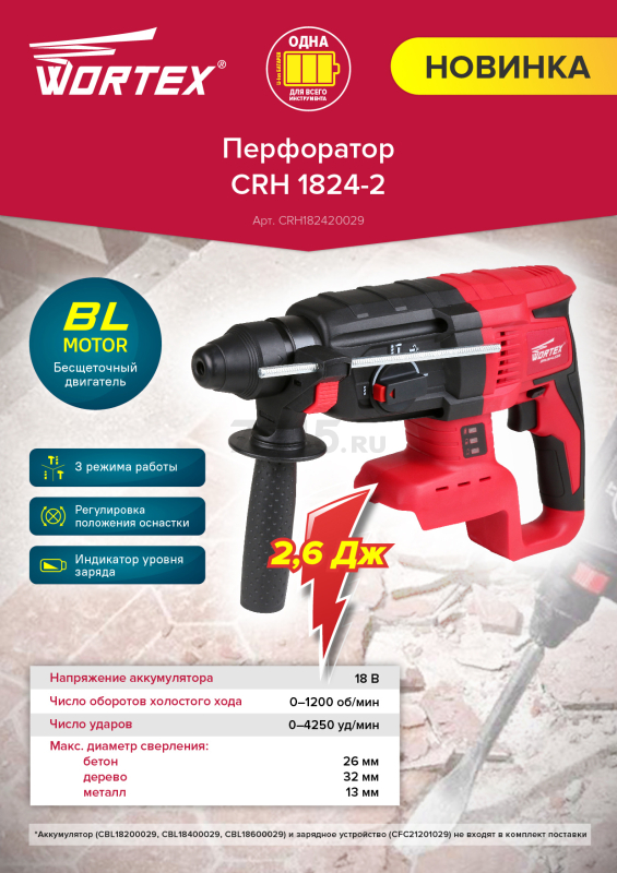 Перфоратор аккумуляторный WORTEX CRH 1824-2 XLT SOLO (CRH182420029) - Фото 7