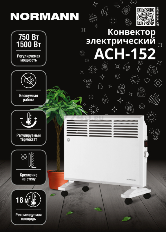 Конвектор NORMANN ACH-152 - Фото 13