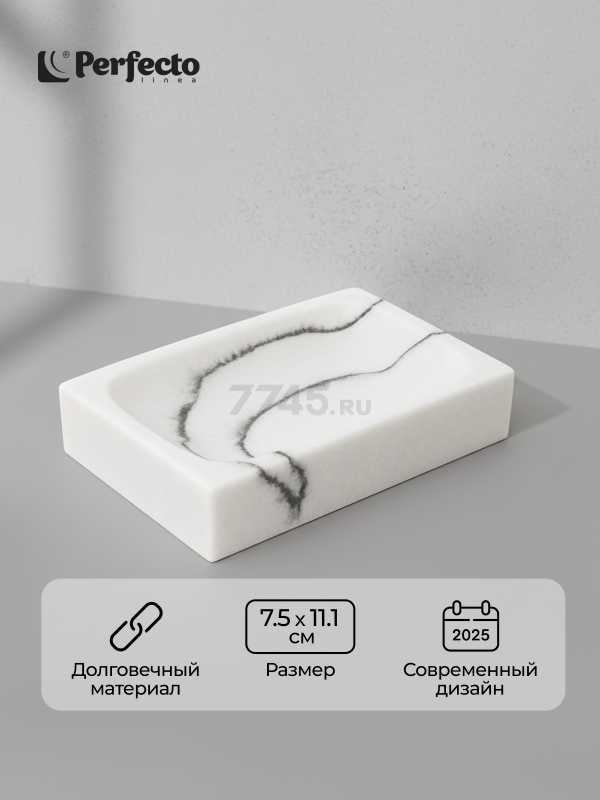 Мыльница PERFECTO LINEA Marble (35-000004)