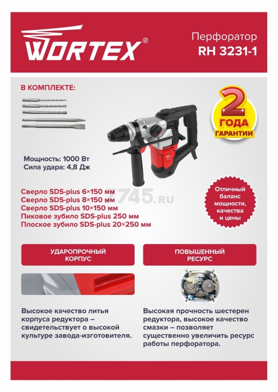 Перфоратор WORTEX RH 3231-1 (RH323111129) - Фото 2