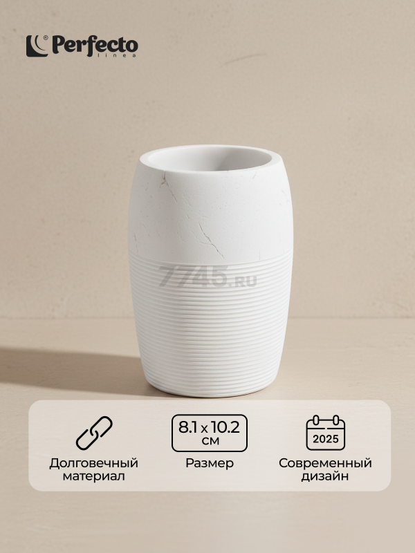 Стакан PERFECTO LINEA Whitestone (35-105033)
