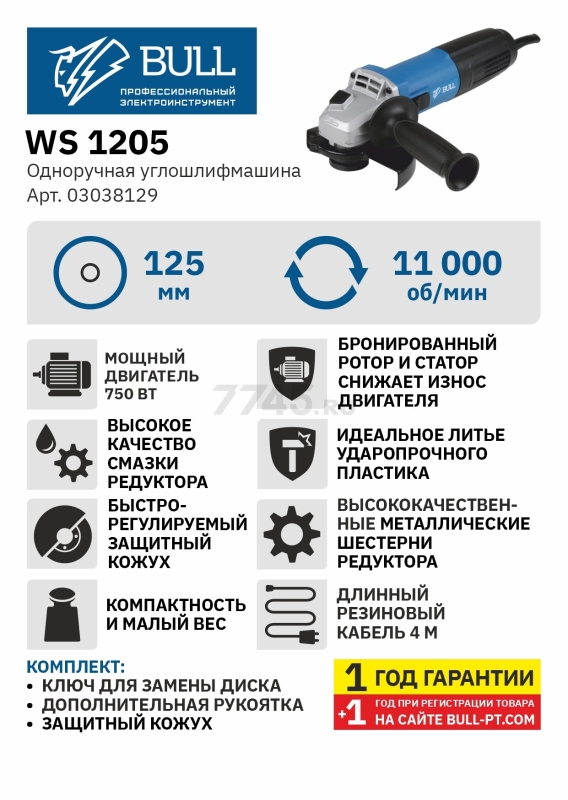 Шлифмашина угловая (болгарка) BULL WS 1205 (03038129) - Фото 8