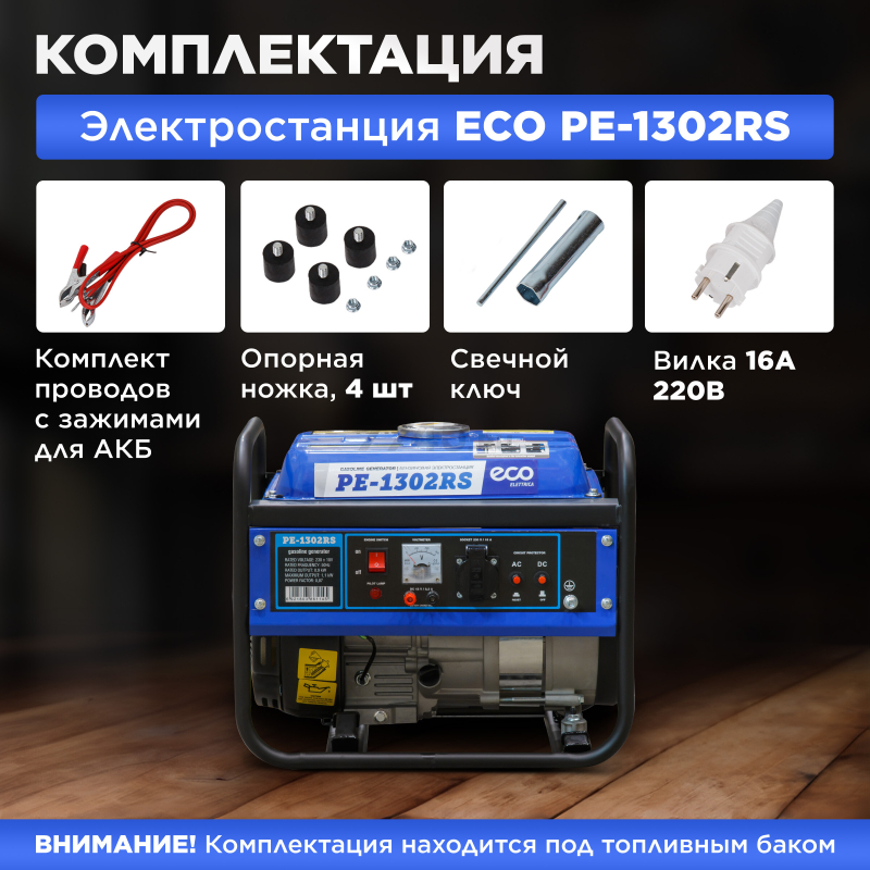 Генератор бензиновый ECO PE-1302RS - Фото 4
