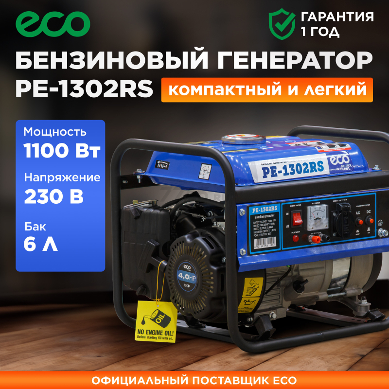 Генератор бензиновый ECO PE-1302RS