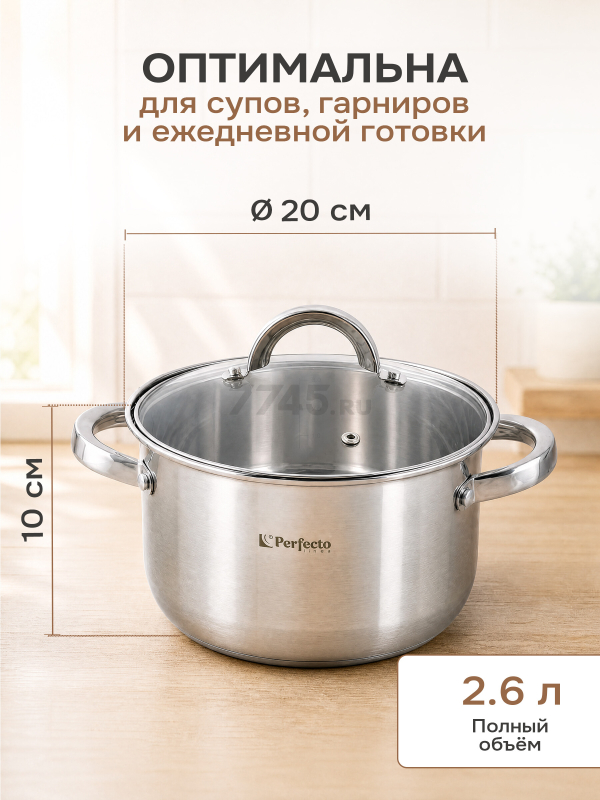 Кастрюля из нержавеющей стали 2,6 л PERFECTO LINEA Starcook (50-520100) - Фото 2
