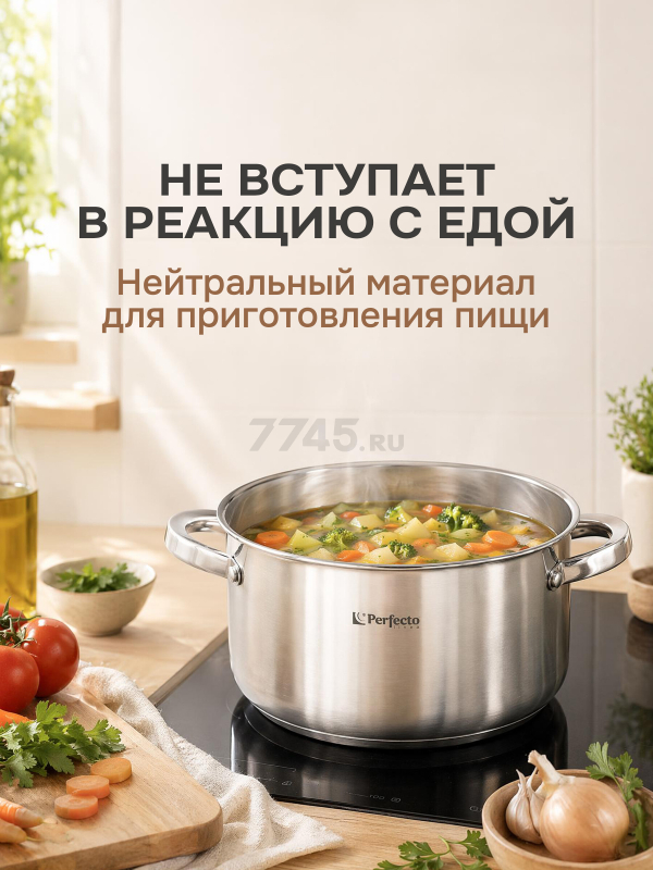 Кастрюля из нержавеющей стали 2,6 л PERFECTO LINEA Starcook (50-520100) - Фото 5