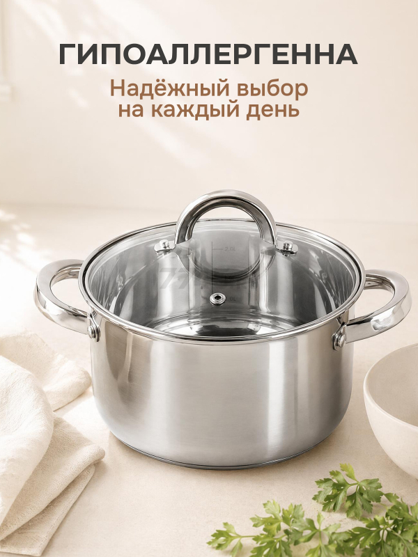 Кастрюля из нержавеющей стали 2,6 л PERFECTO LINEA Starcook (50-520100) - Фото 6