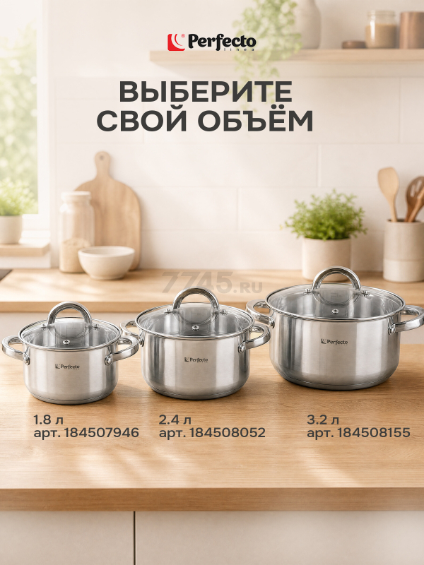 Кастрюля из нержавеющей стали 2,6 л PERFECTO LINEA Starcook (50-520100) - Фото 9