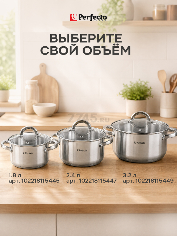 Кастрюля из нержавеющей стали 2,6 л PERFECTO LINEA Starcook (50-520100) - Фото 11