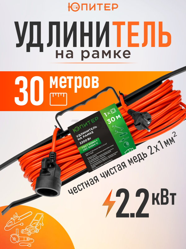 Удлинитель на рамке 30 м 1 розетка 2,2 кВт ЮПИТЕР (JP8402-03)
