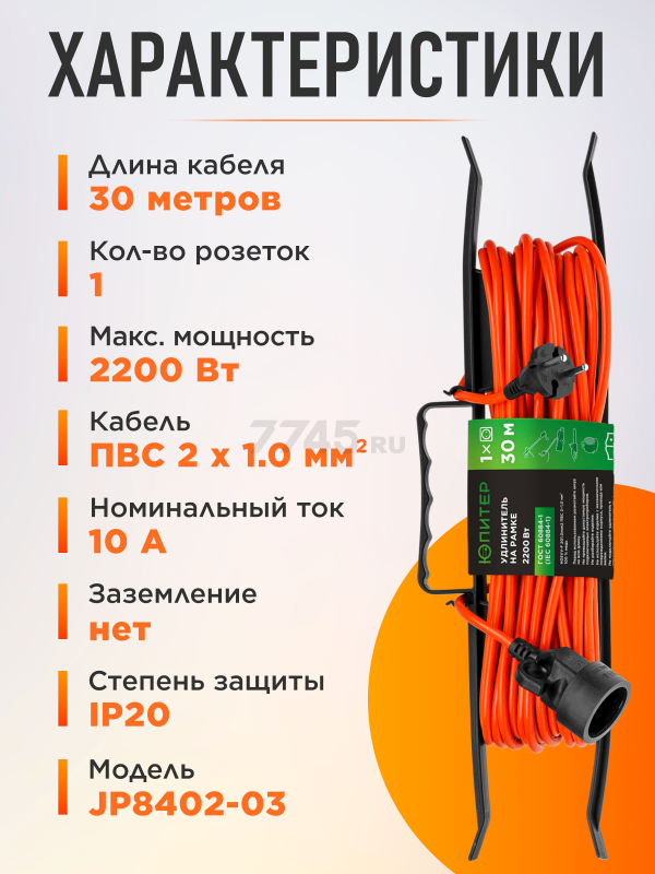 Удлинитель на рамке 30 м 1 розетка 2,2 кВт ЮПИТЕР (JP8402-03) - Фото 3