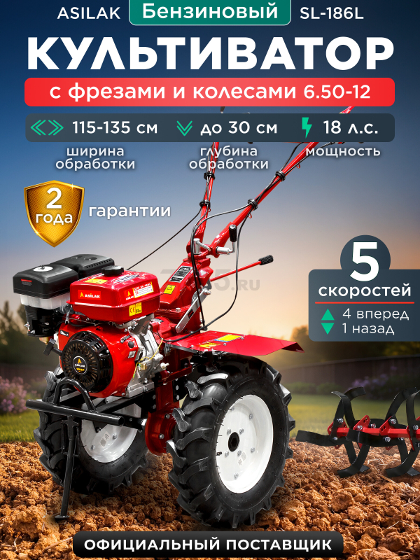 Культиватор бензиновый ASILAK SL-186L (SL-186L-6512)