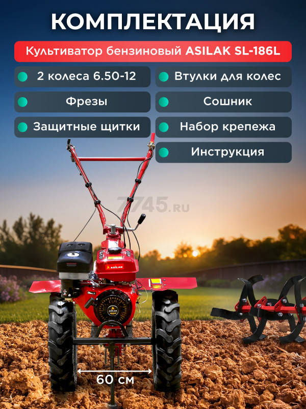 Культиватор бензиновый ASILAK SL-186L (SL-186L-6512) - Фото 6