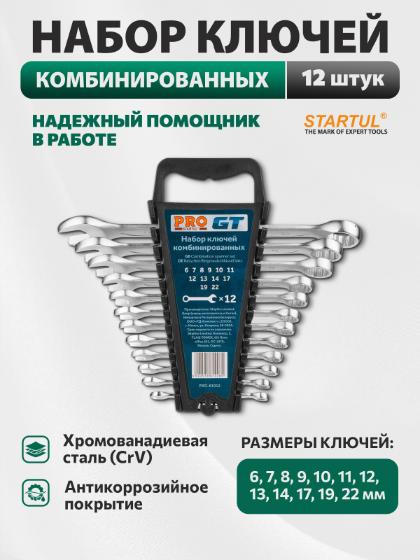 Набор ключей комбинированных 6-22 мм 12 предметов PRO STARTUL GT (PRO-81012)