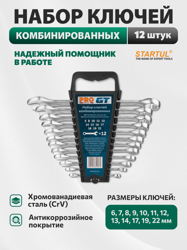 Набор ключей комбинированных 6-22 мм 12 предметов PRO STARTUL GT (PRO-81112)