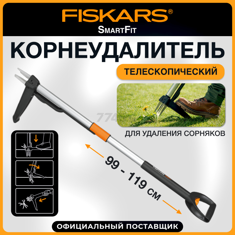 Корнеудалитель телескопический FISKARS SmartFit (1020125)