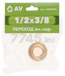 Переход латунный внутренняя-наружная 1/2"X3/8" AV ENGINEERING (AVE304002) - Фото 2