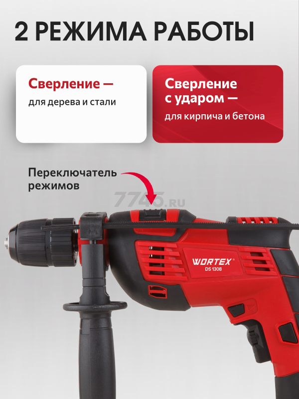 Дрель ударная WORTEX DS 1308 (DS130800029) - Фото 2