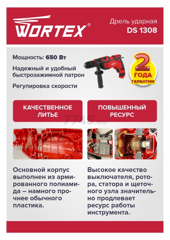 Дрель ударная WORTEX DS 1308 (DS130800029) - Фото 13