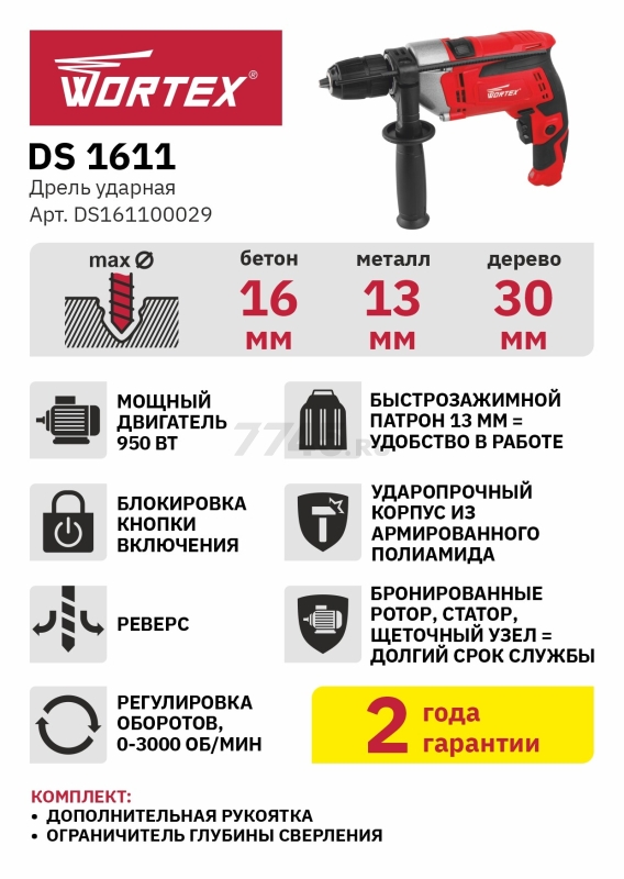 Дрель ударная WORTEX DS 1611 (DS161100029) - Фото 6