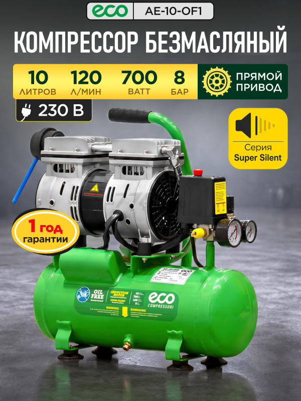 Компрессор ECO AE-10-OF1