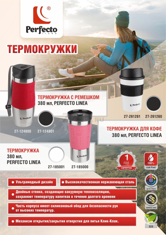 Термокружка PERFECTO LINEA 0,38 л (27-124800) - Фото 5