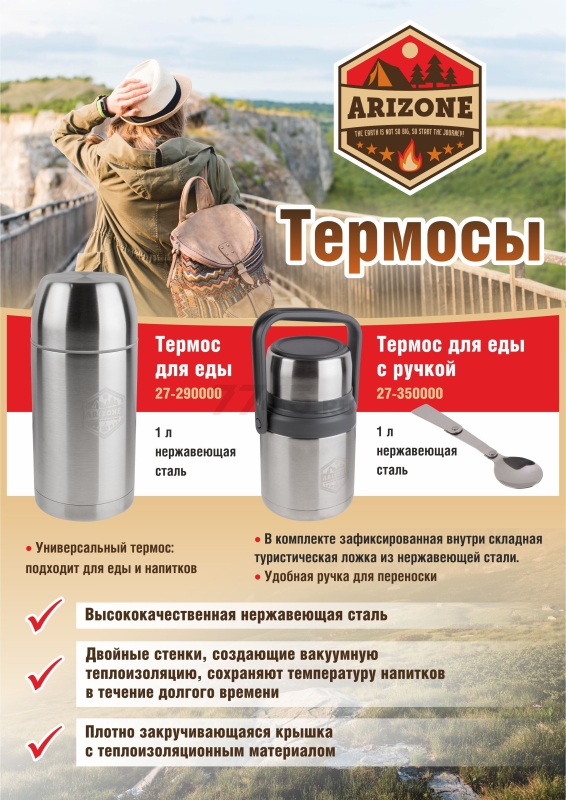 Термос ARIZONE 1 л (27-350000) - Фото 4