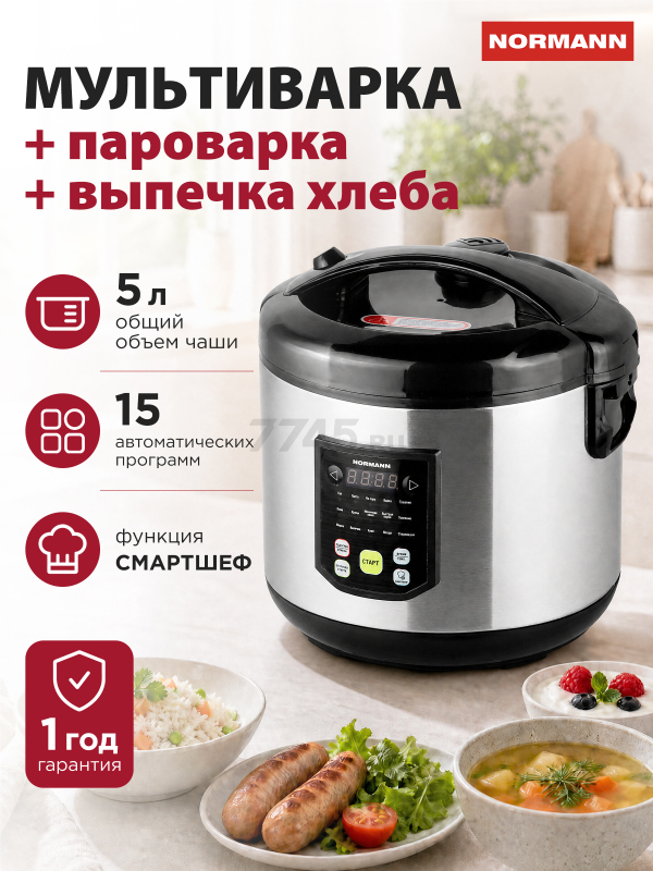 Мультиварка NORMANN AMC-434