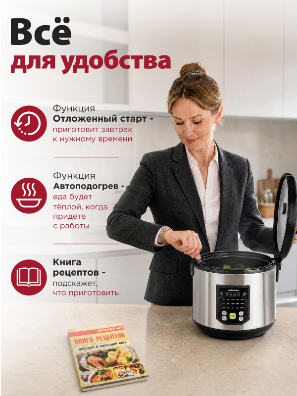 Мультиварка NORMANN AMC-434 - Фото 6