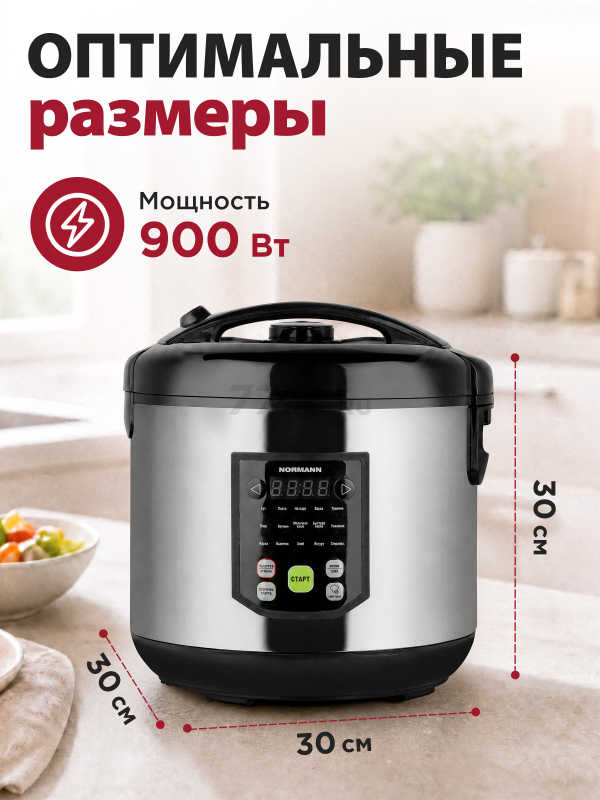 Мультиварка NORMANN AMC-434 - Фото 7
