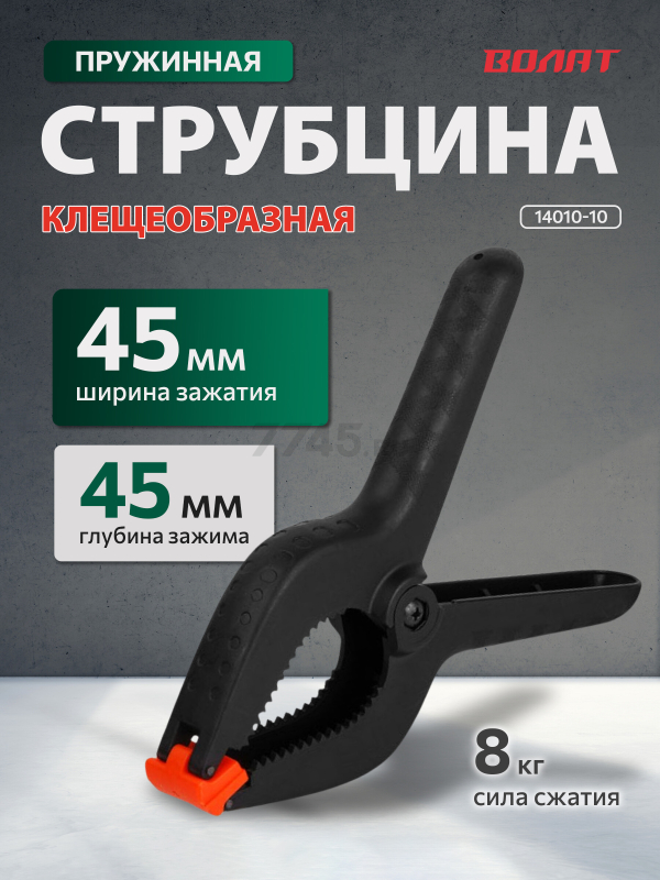 Струбцина пружинная 100 мм ВОЛАТ (14010-10)