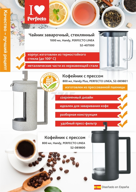 Френч-пресс PERFECTO LINEA Handy 0,8 л (52-089800) - Фото 5