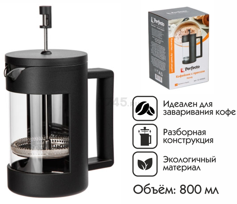 Френч-пресс PERFECTO LINEA Handy 0,8 л (52-089800) - Фото 3