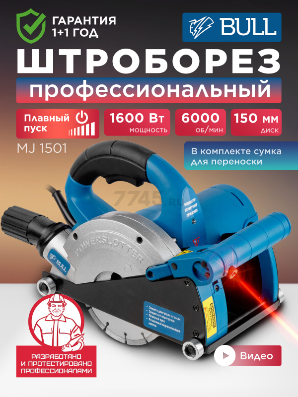 Штроборез BULL MJ 1501 (12043525)