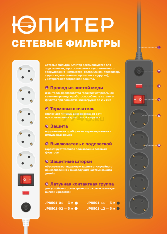 Сетевой фильтр 5 м 5 розеток 2,2 кВт черный ЮПИТЕР (JP8501-12) - Фото 9
