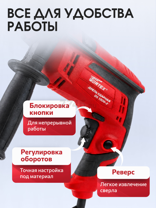 Дрель ударная WORTEX DS 1306-2 (DS130620019) - Фото 4