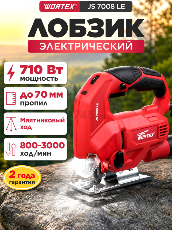 Электролобзик WORTEX JS 7008 LE (JS7008LE019)
