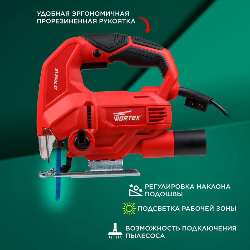 Электролобзик WORTEX JS 7008 LE (JS7008LE019) - Фото 2